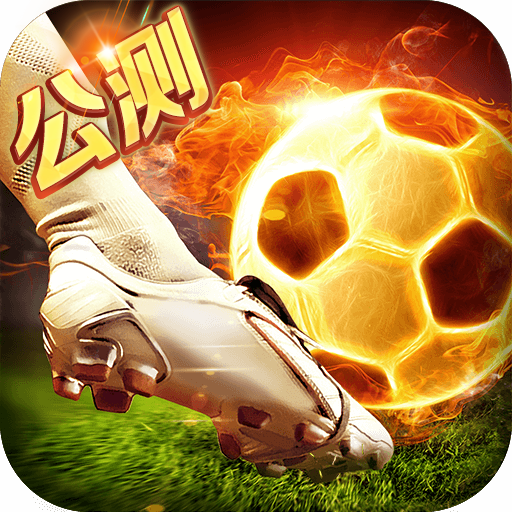熱血中超安卓版 V1.3.3 1.3.3
