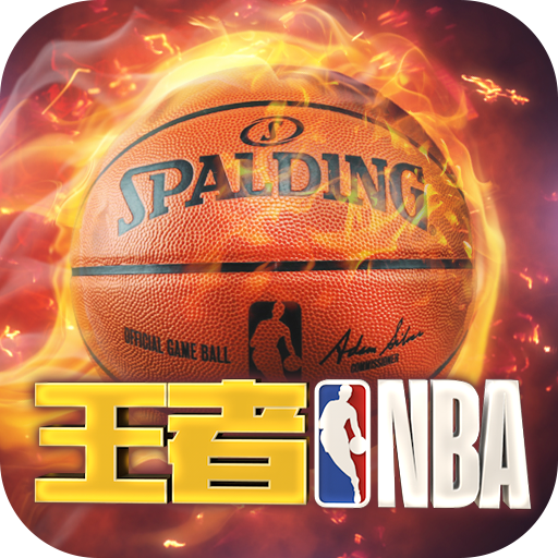 王者NBA安卓版 V4.4.0 4.4.0