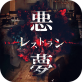 逃脫游戲噩夢餐館安卓版 V1.03 1.0.3