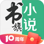 书旗小说免费版 v11.1.4.112