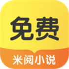 米阅小说免费版 3.8.0