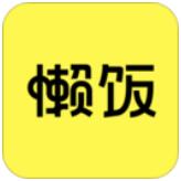 懒饭 v1.8.5