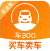 车三百极速版