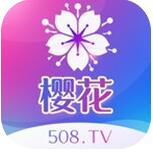 樱花直播app  v1.2.1