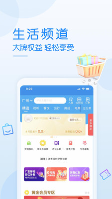 广州移动智慧生活app