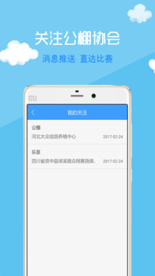 中鸽网app