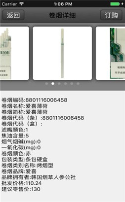 中国烟草网上超市app苹果版下载