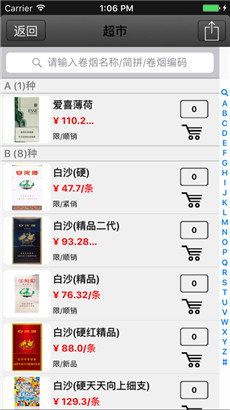 中国烟草网上超市app苹果版下载