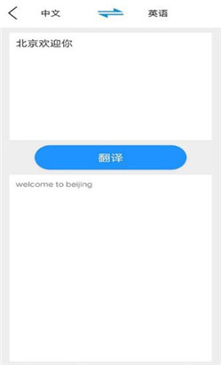 贝贝翻译app正式版下载