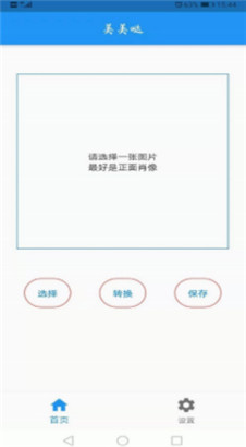 AI人像转换工具中文版下载