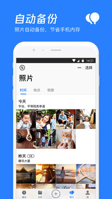 腾讯微云最新版app免费下载