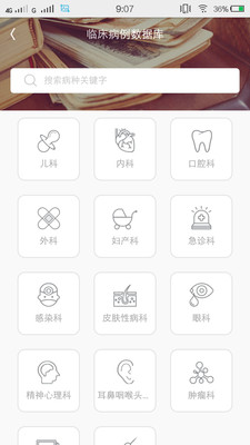 医库手机最新版app下载安装