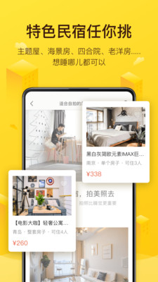 美团民宿预定最新2021正版app下载安装