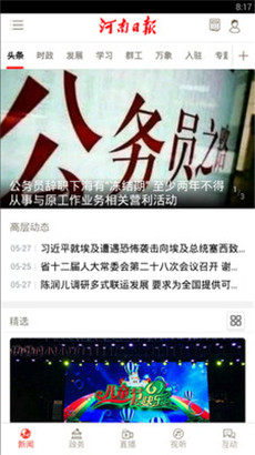 河南日报电子版在线阅读下载