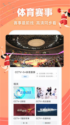 电视家2.8.8安卓版免费看奥运会下载