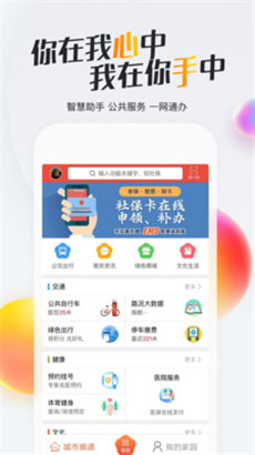 我的南京app最新版本下载