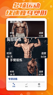 八块腹肌速成燃脂健身app免费下载