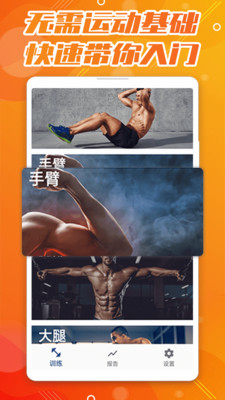 八块腹肌速成燃脂健身app免费下载