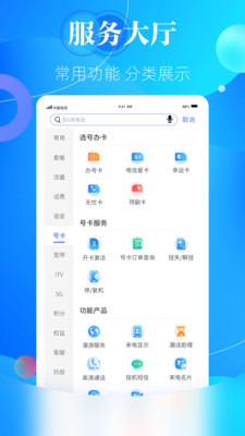 天翼生活5G管家app下载安装