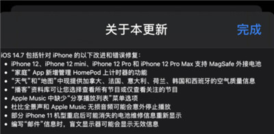 苹果iOS14.7.1正式版下载
