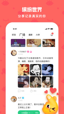 火花Chat互动视频交友app下载安装