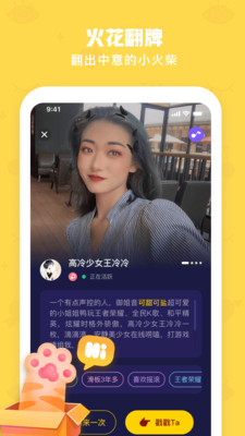 火花Chat互动视频交友app下载安装