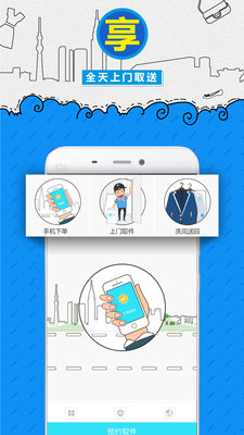 e袋洗数字化洗衣app免费下载