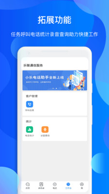 小乐通信助手最新版app免费下载