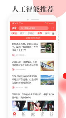 读特深圳新闻app免费下载