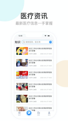 健康天津在线预约app免费下载