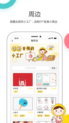 桃叭饭圈交易app免费下载
