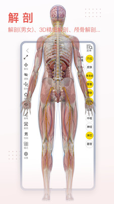 3Dbodyҽѧapp