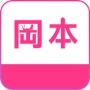 冈本aPP安装