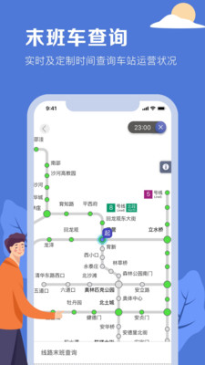 北京地铁通环游北京城app
