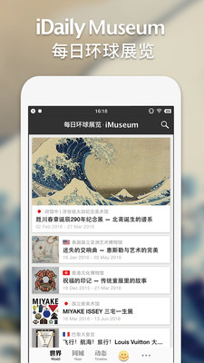 iMuseum每日环球展览app免费下载