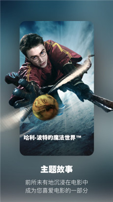 北京环球度假区app最新版下载