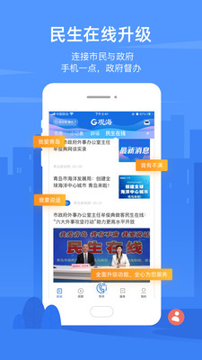 观海新闻手机app最新版免费下载