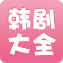 凤凰天使韩剧社 v1.2.3