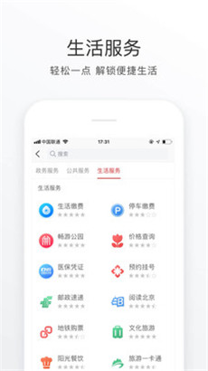 北京通健康医保app