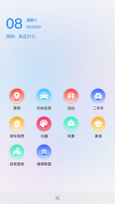 窝友自驾最新版app免下载