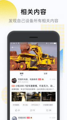 铁甲机械工程师交流app免费下载
