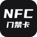 NFC门禁卡  1.0.6