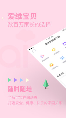 爱维宝贝亲子幼教app免费下载
