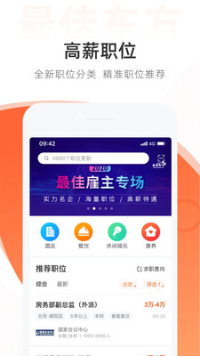 最佳东方高新求职app免费下载