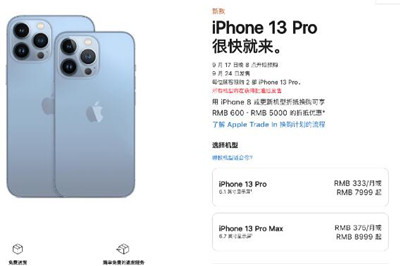 苹果iPhone13什么时候发售？iPhone13什么时候可以买到