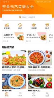 开食元艺app最新版下载安装