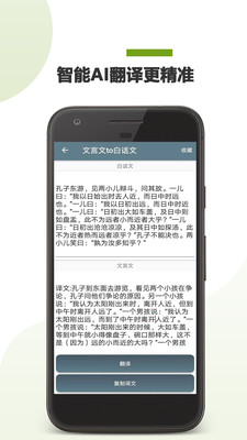 文言文翻译助手古汉语学习软件下载