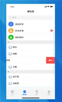 兴图云会议app下载安装