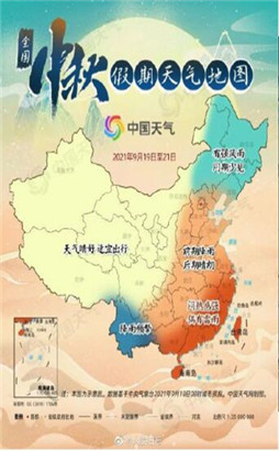 2021中国天气全国中秋赏月地图最新版下载