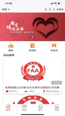 中华志愿者最新版便捷报名免费下载